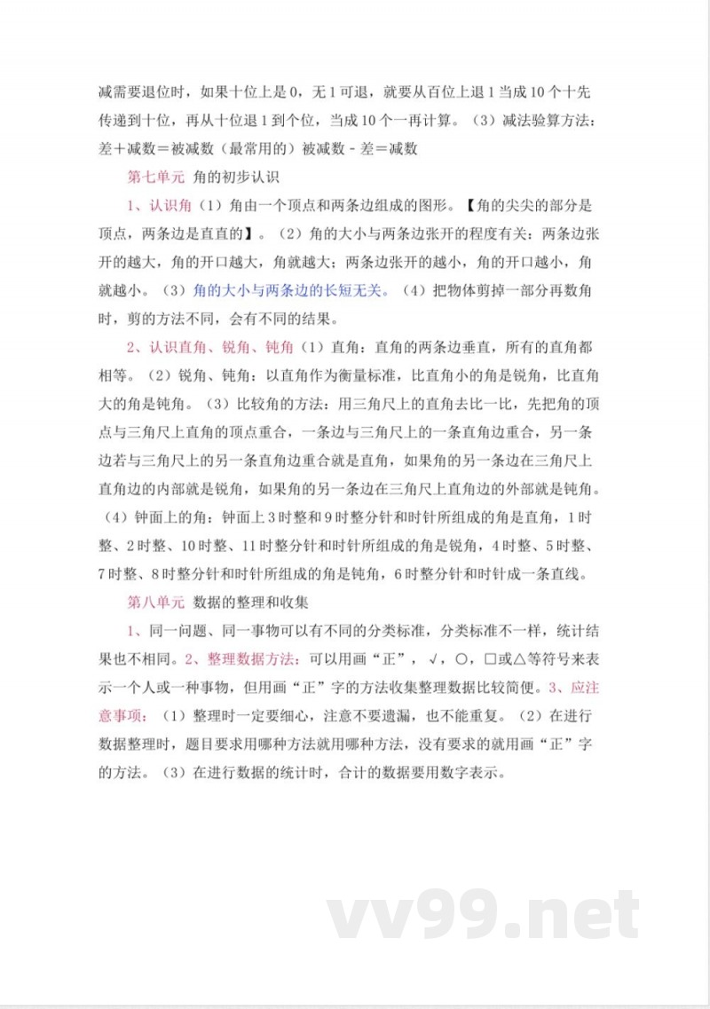 苏教版数学二年级下册单元知识点