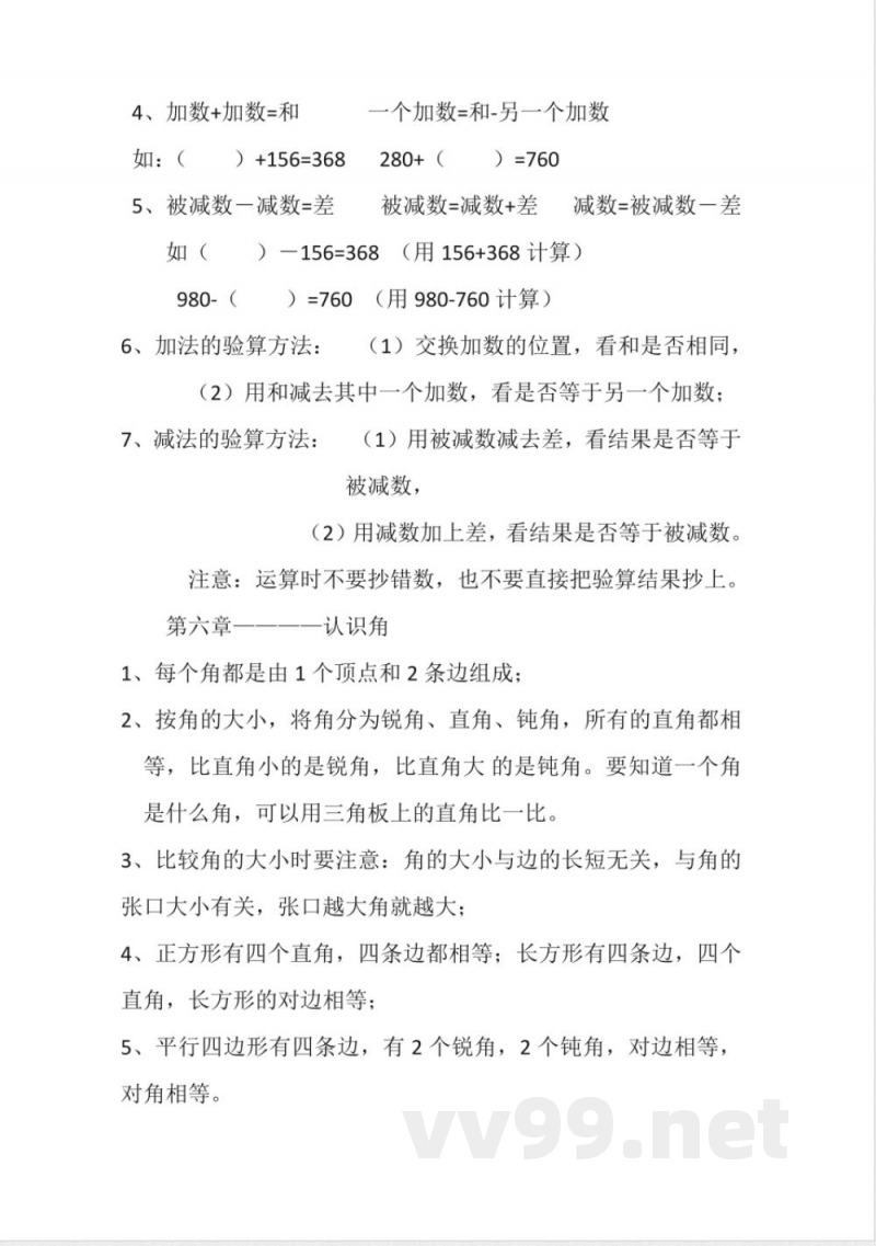 二年级下册数学知识点总结