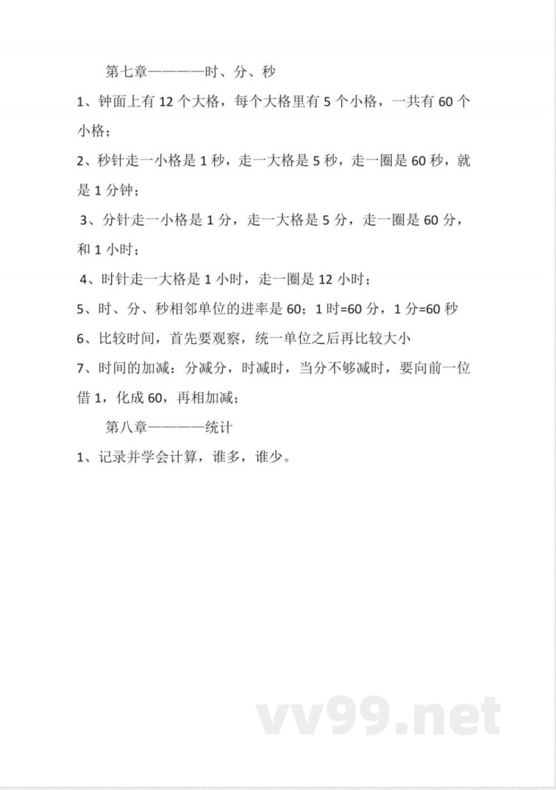 二年级下册数学知识点总结