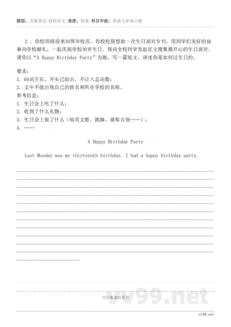 2 . 你校即将迎来30周年校庆。你校校报想做一次生日派对专刊，用同学们美好的故事向学校献礼，一起庆祝学校30...