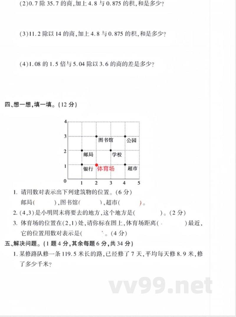 五年级上册数学人教版期中真题测试卷
