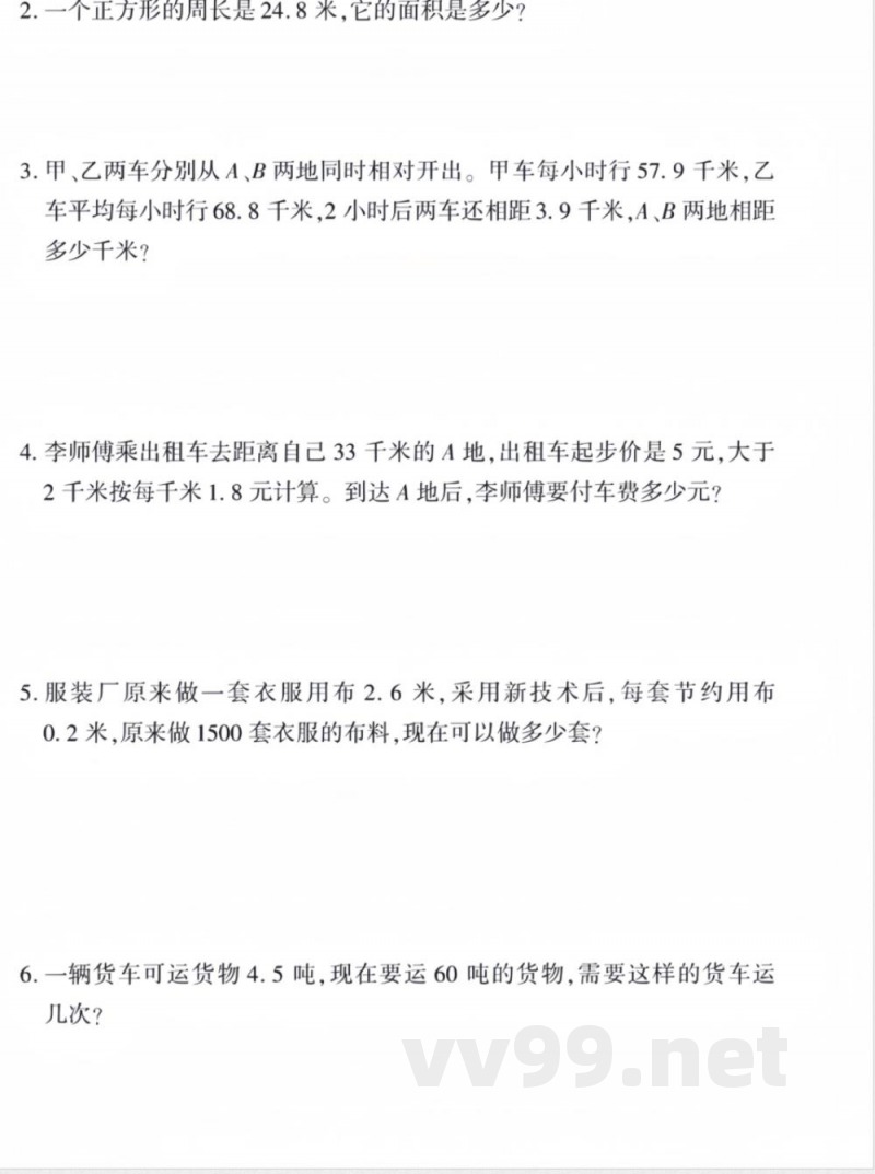 五年级上册数学人教版期中真题测试卷