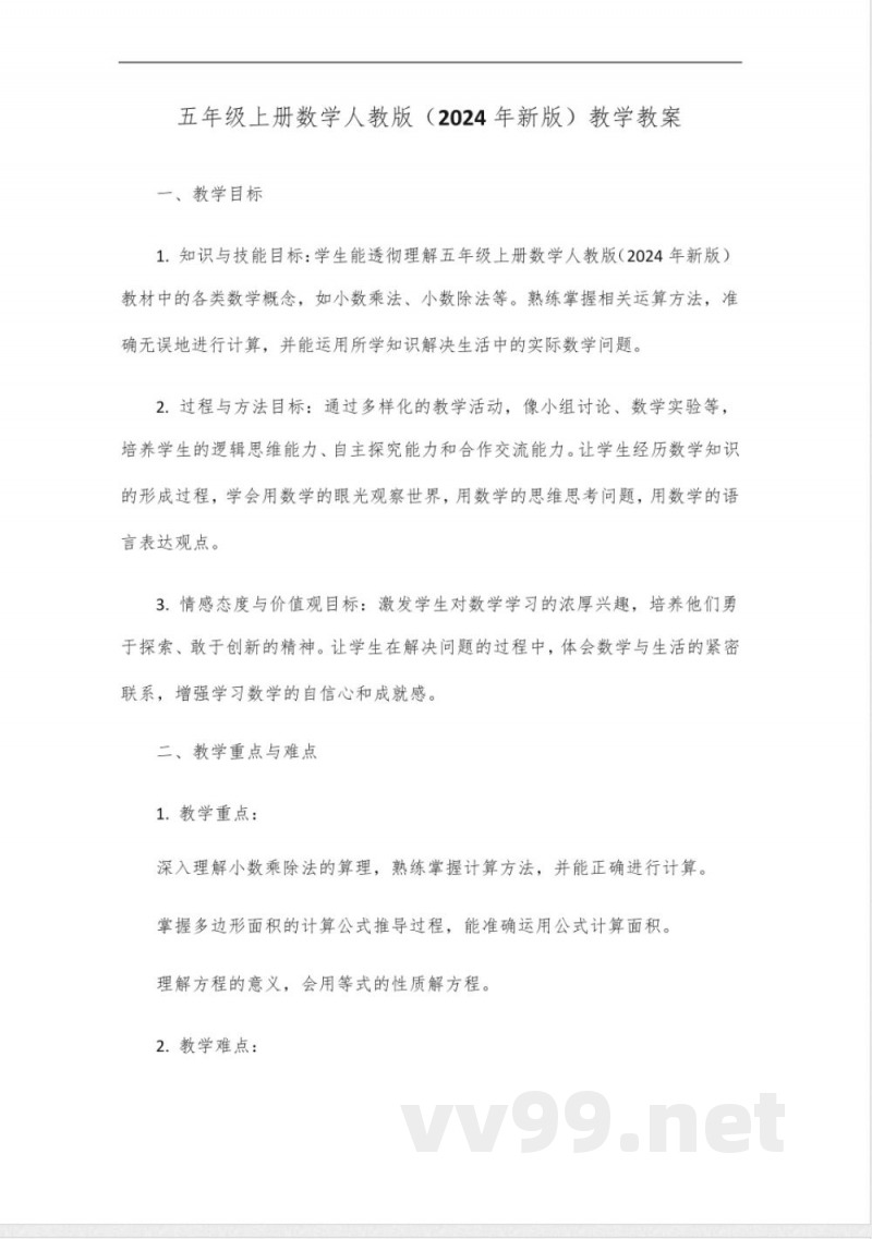 五年级上册数学人教版2024年新版