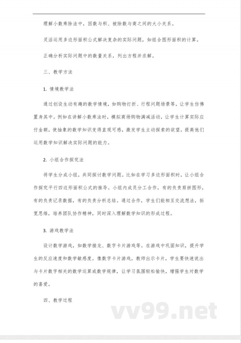 五年级上册数学人教版2024年新版