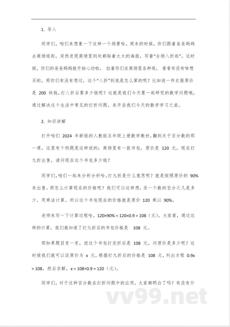 五年级上册数学人教版2024年新版