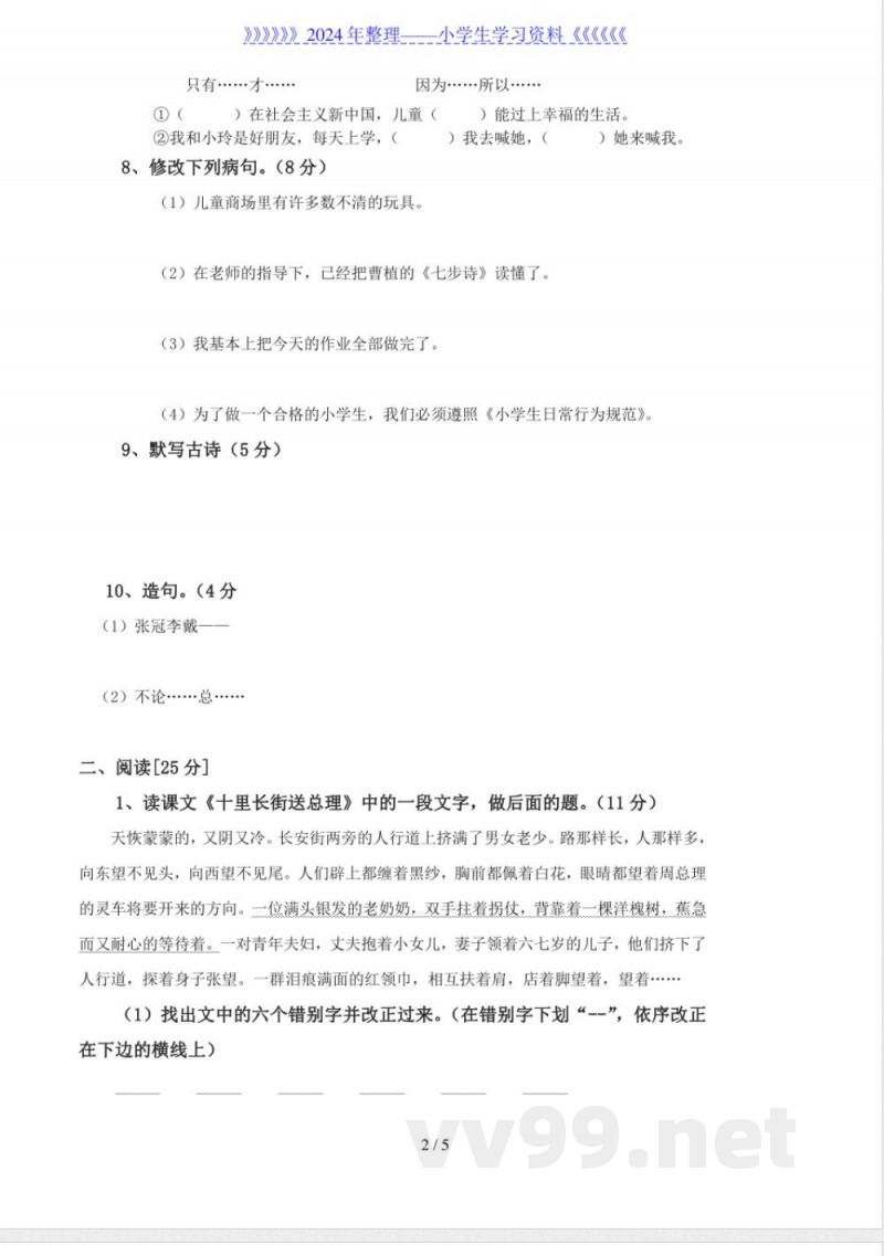 人教版五年级上册语文期中试卷