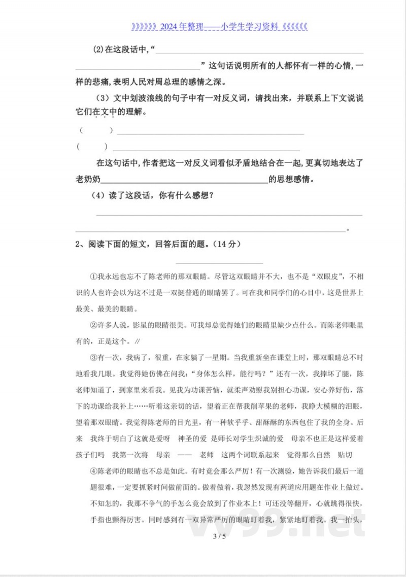 人教版五年级上册语文期中试卷