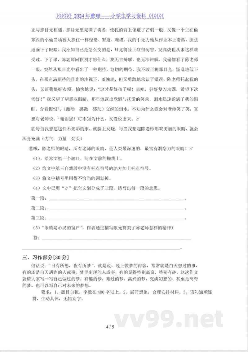 人教版五年级上册语文期中试卷