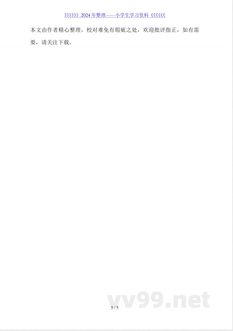 人教版五年级上册语文期中试卷