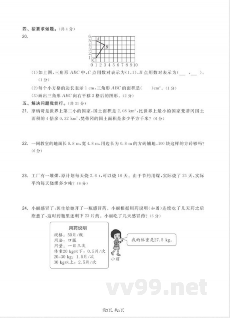 五年级上册数学人教版质量检测卷