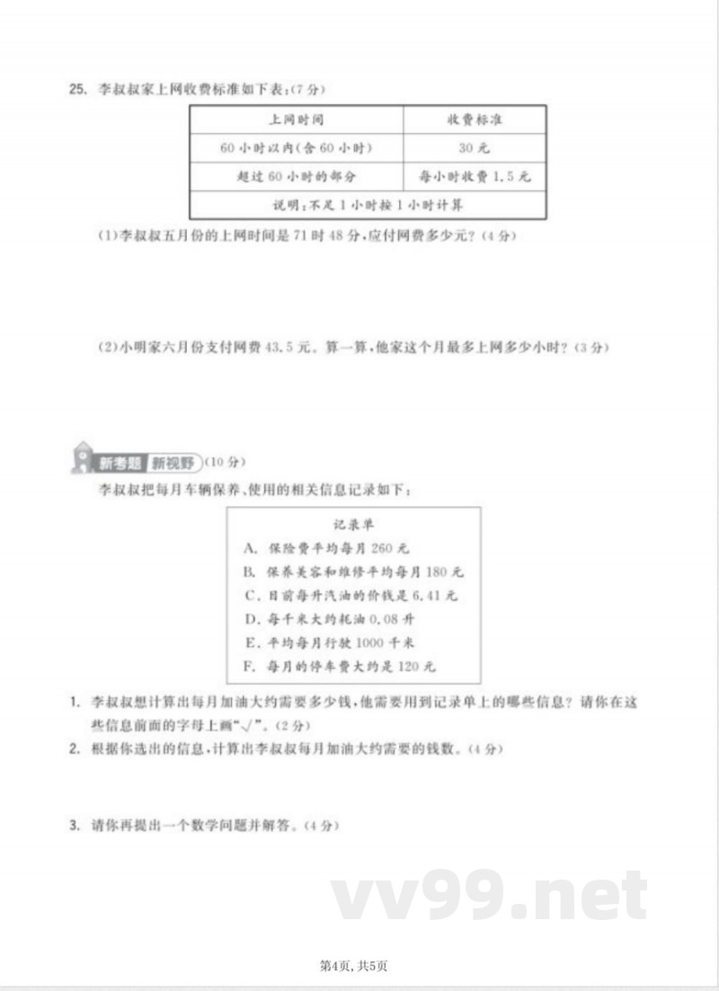 五年级上册数学人教版质量检测卷