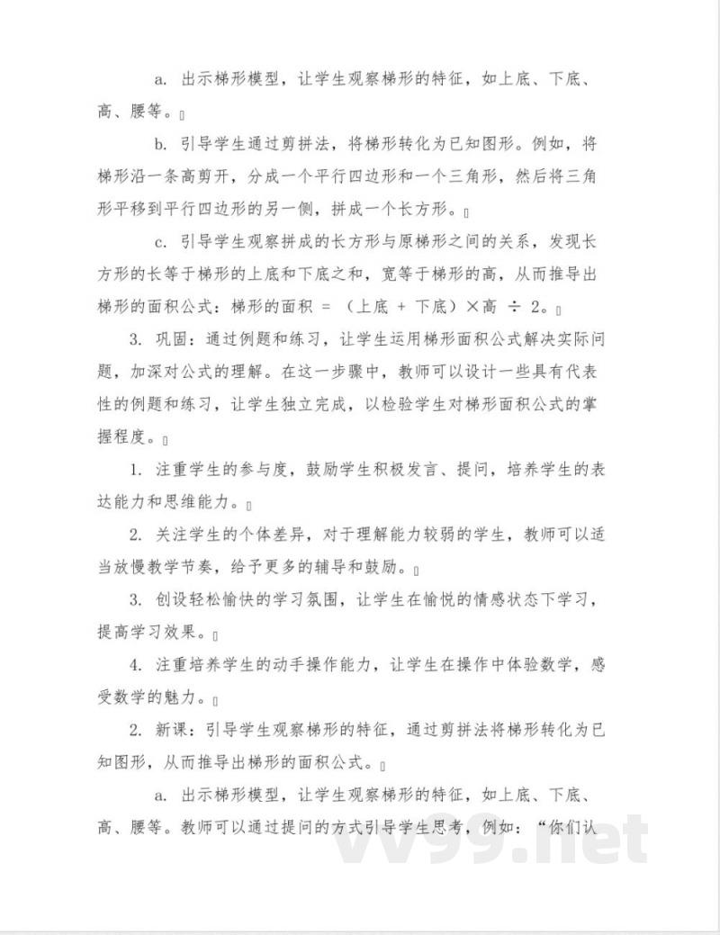 《梯形的面积》(教案)五年级上册数学人教版