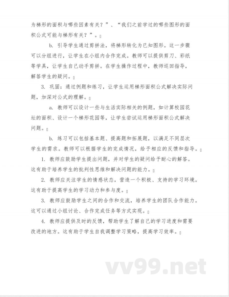 《梯形的面积》(教案)五年级上册数学人教版