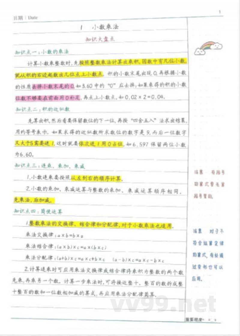 黄冈易错题五年级上册数学人教版