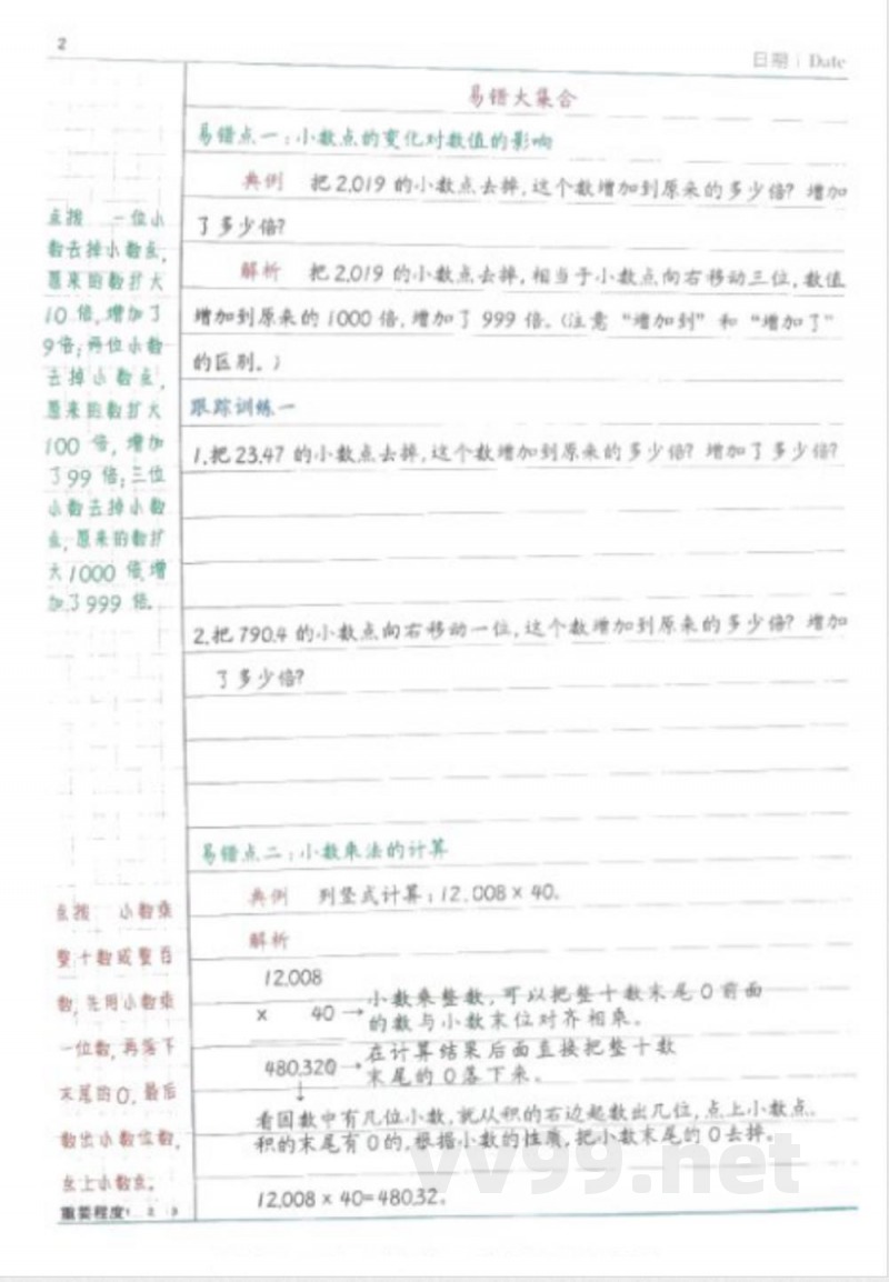 黄冈易错题五年级上册数学人教版