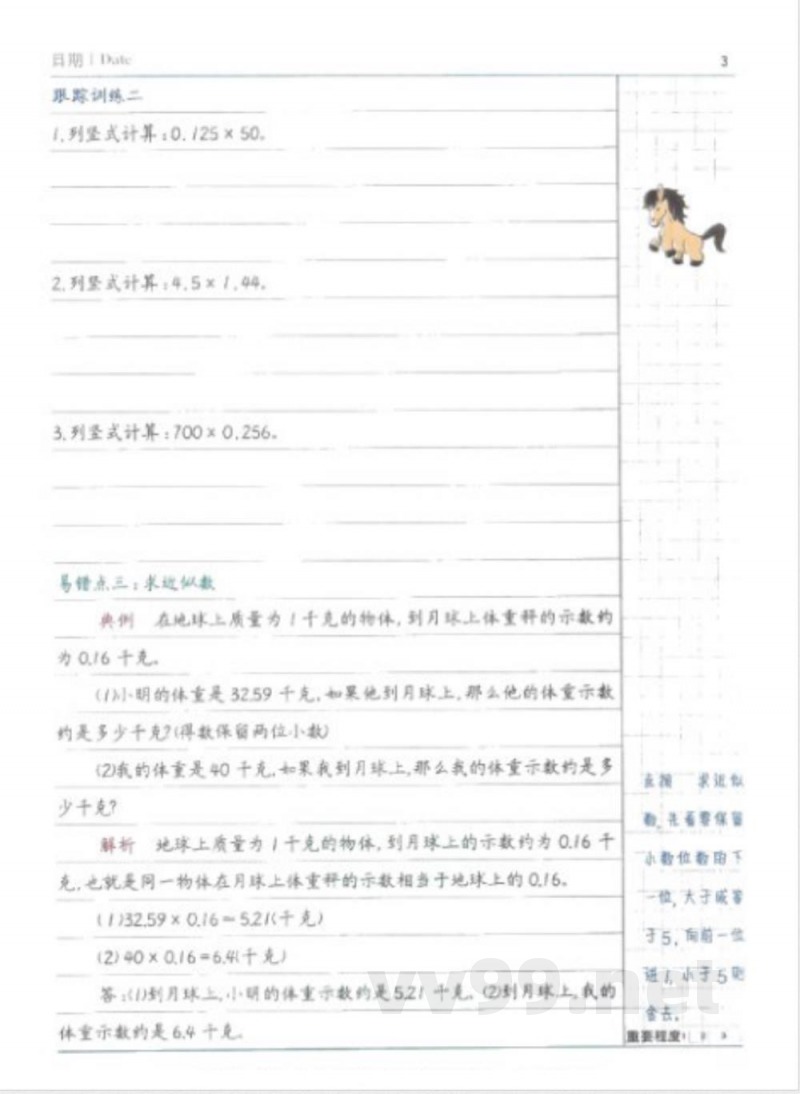 黄冈易错题五年级上册数学人教版