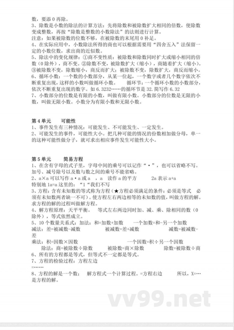 五年级上册数学人教版知识要点