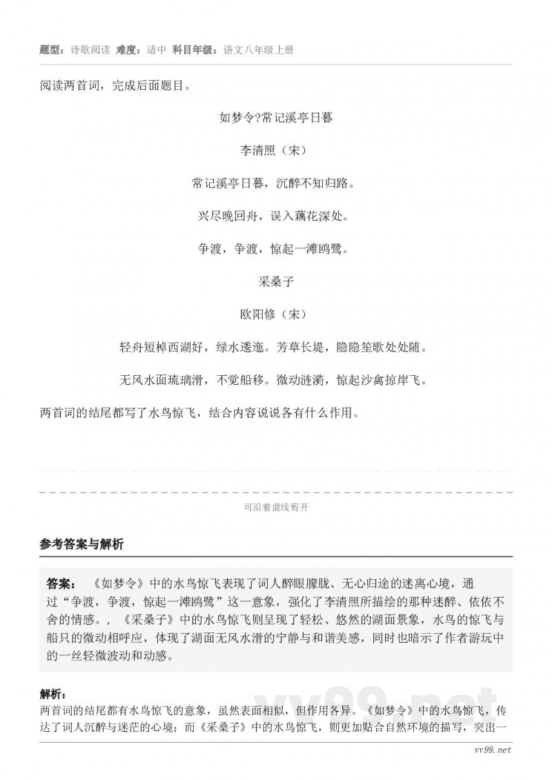 阅读两首词，完成后面题目。如梦令?常记溪亭日暮 李清照（宋） 常记溪亭日暮，沉醉不知归路。 兴尽晚回舟，误入藕...