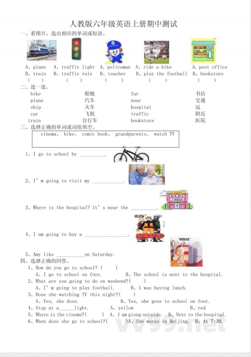人教版六年级英语上册期中测试