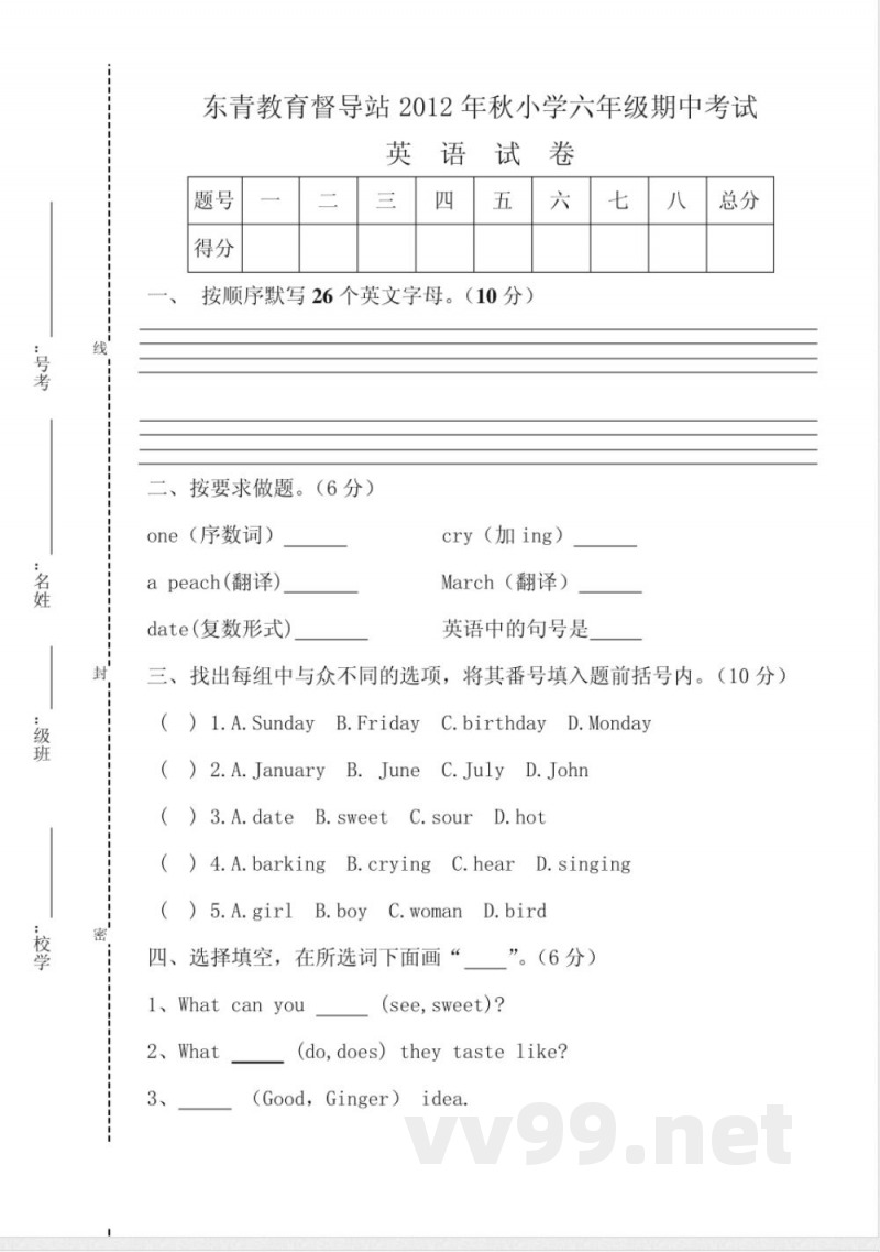 人教版六年级上册英语期中试题