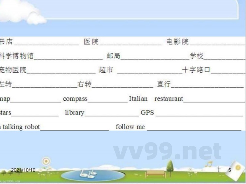 人教版六年级英语上册期中复习课件 人教版六年级英语上册期中复习课件