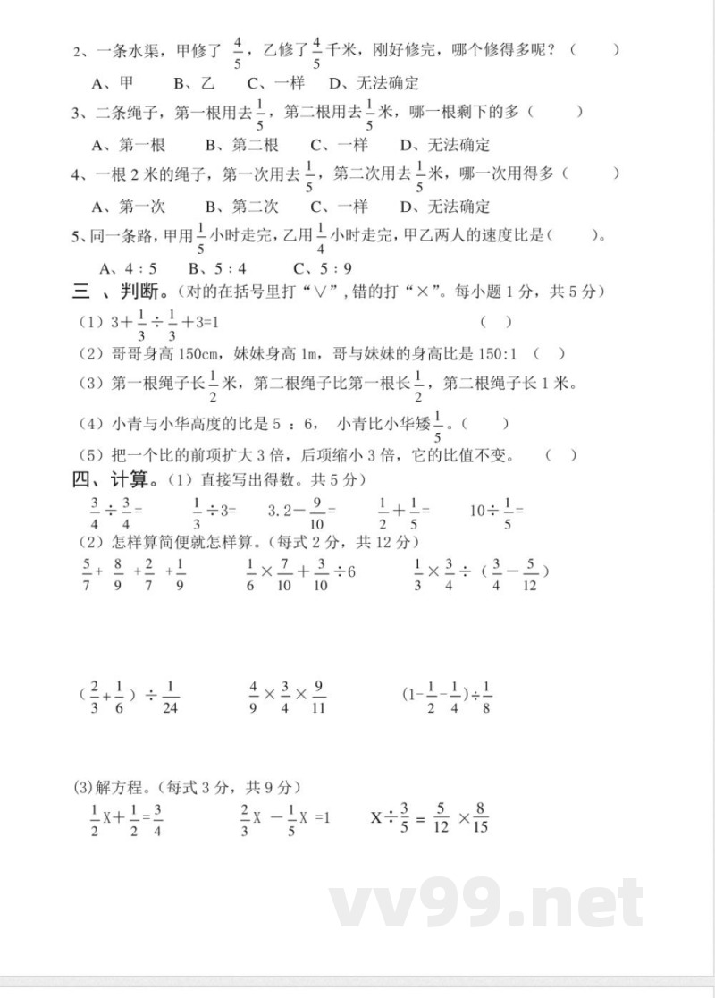 人教版六年级上册期中复习