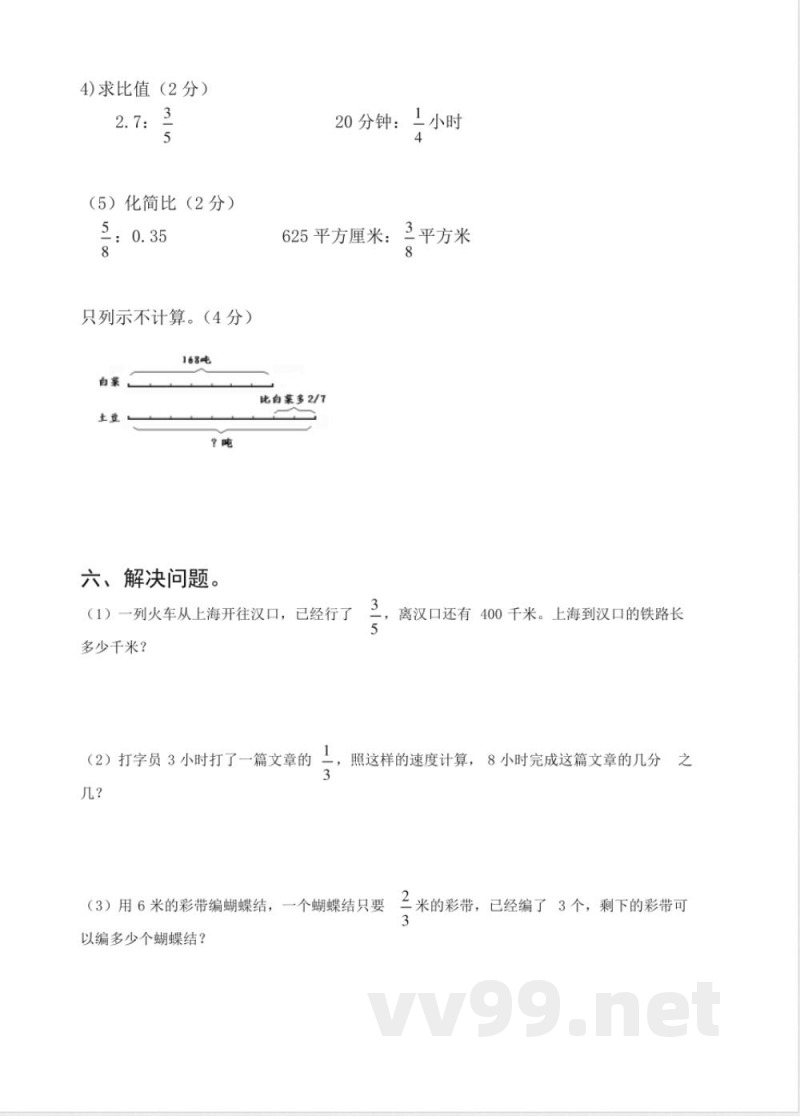 人教版六年级上册期中复习
