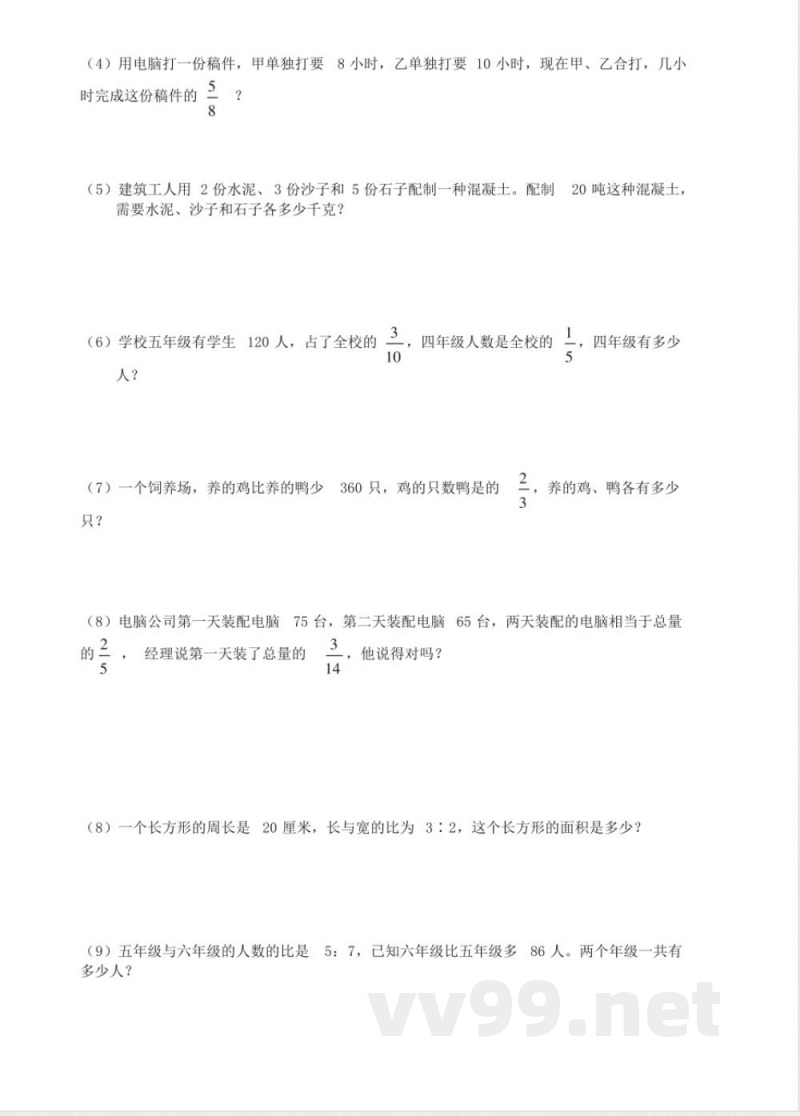 人教版六年级上册期中复习