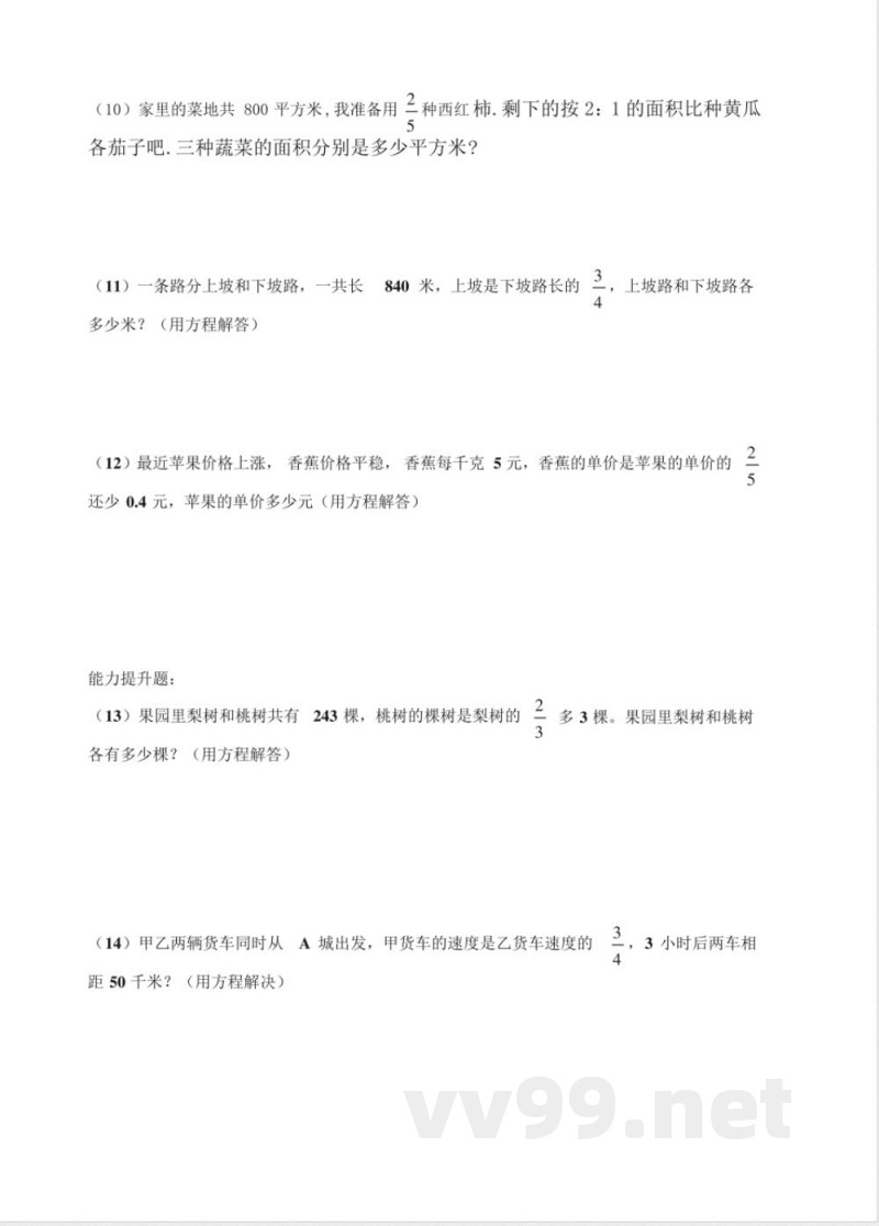 人教版六年级上册期中复习