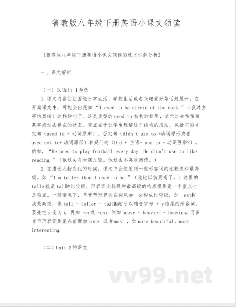 鲁教版八年级下册英语小课文领读