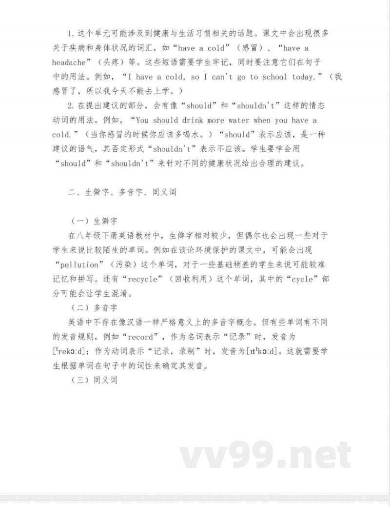 鲁教版八年级下册英语小课文领读