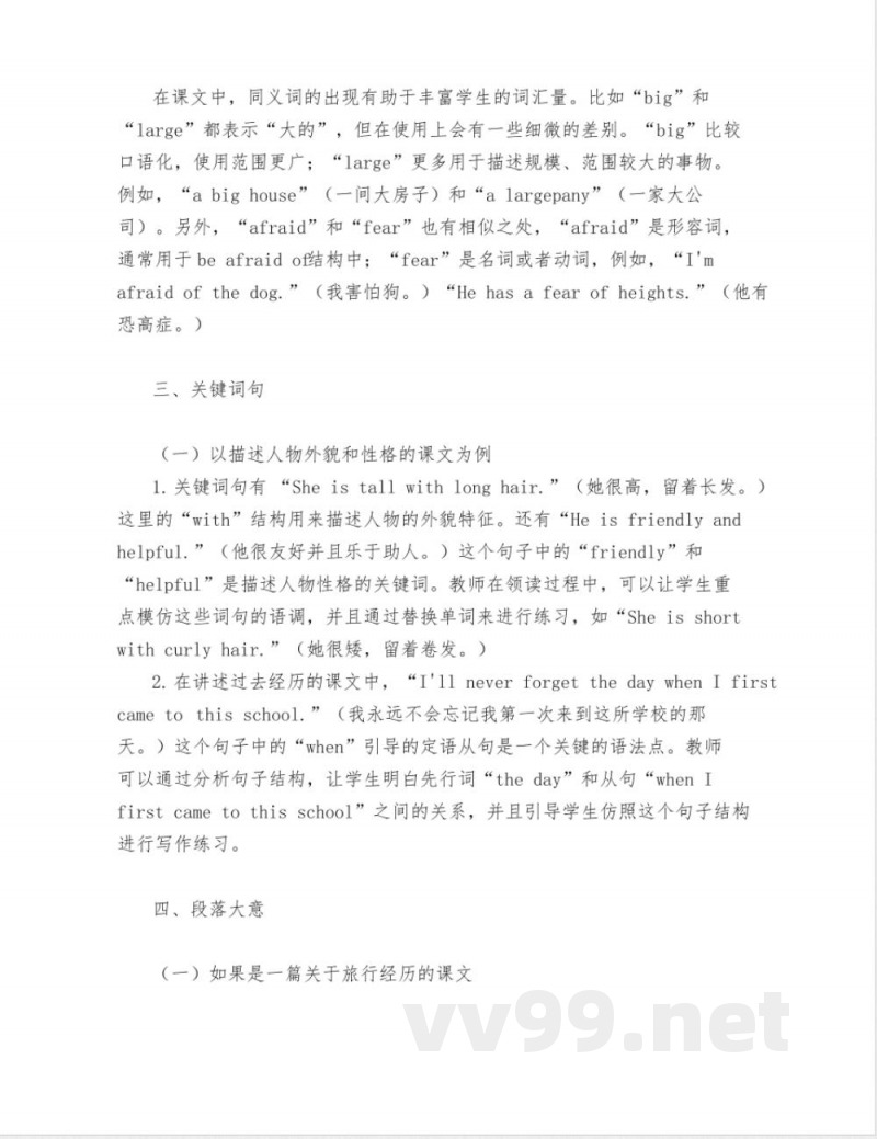 鲁教版八年级下册英语小课文领读