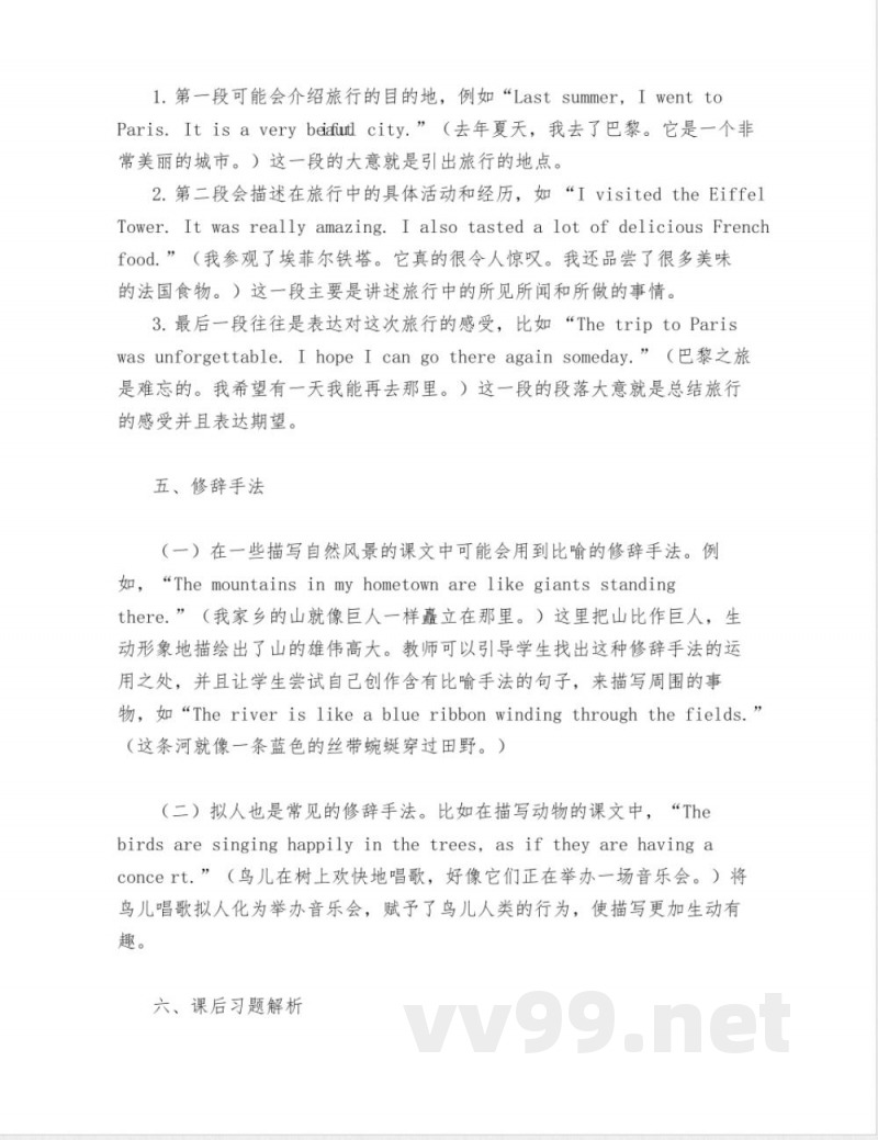 鲁教版八年级下册英语小课文领读