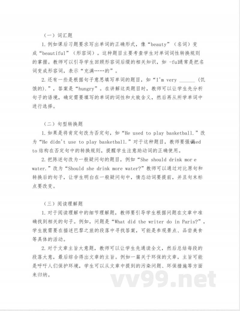 鲁教版八年级下册英语小课文领读