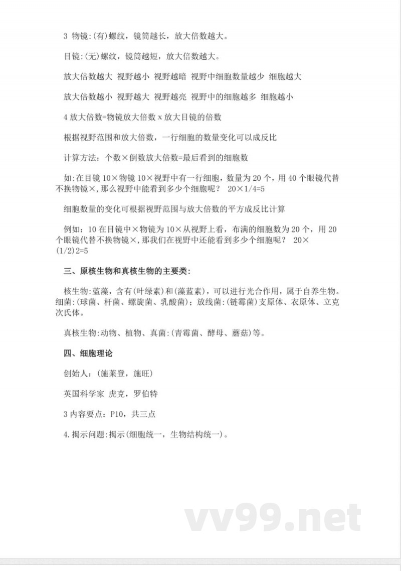 高中第一册生物知识点总结