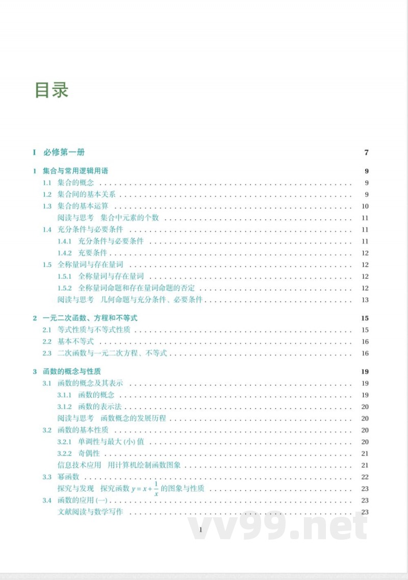 高中数学必修第一册知识点