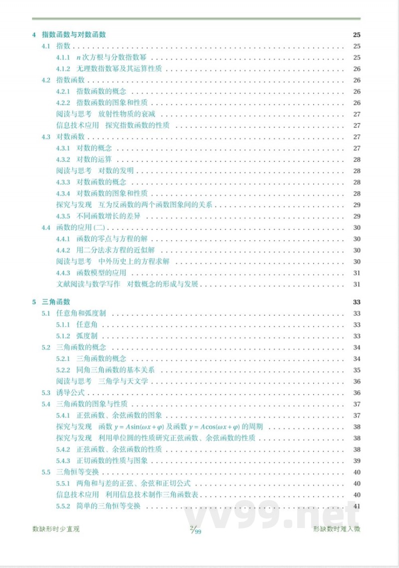 高中数学必修第一册知识点