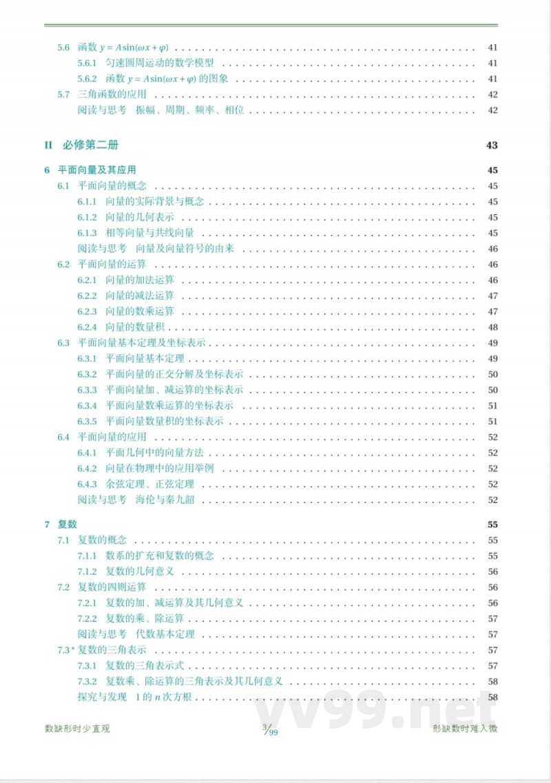 高中数学必修第一册知识点