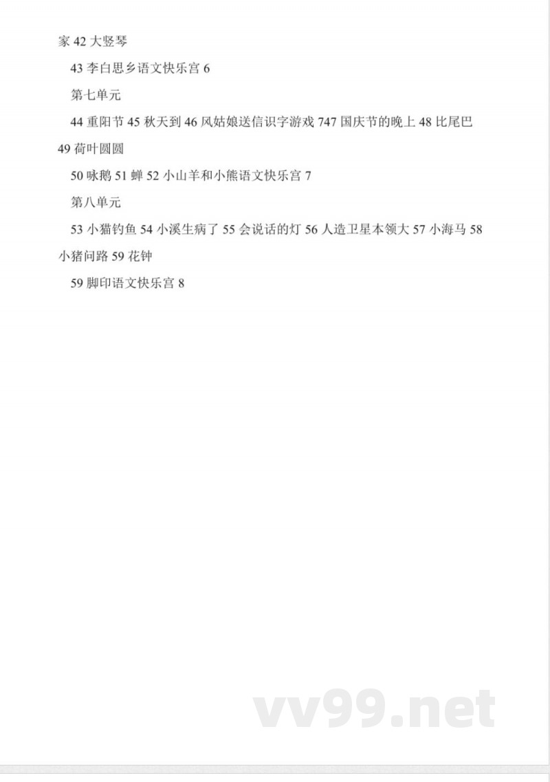 沪教版小学语文第一册教案