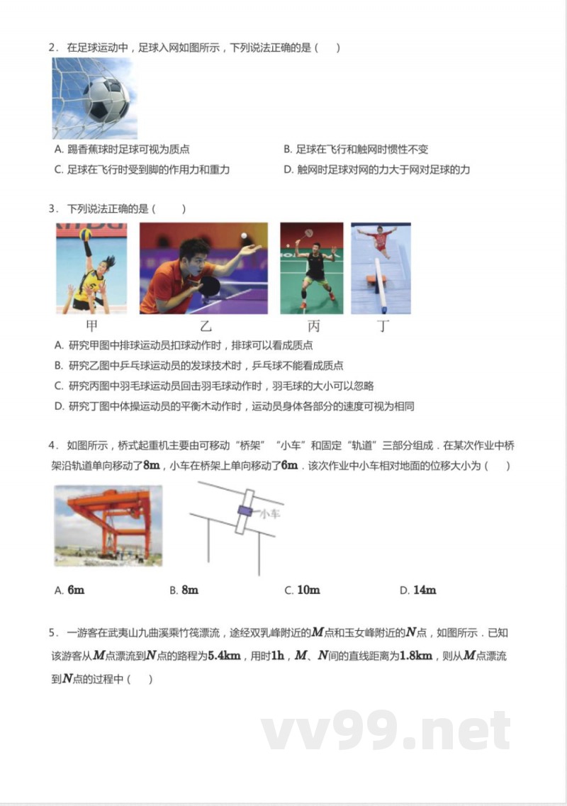 高中物理知识点1必修第一册