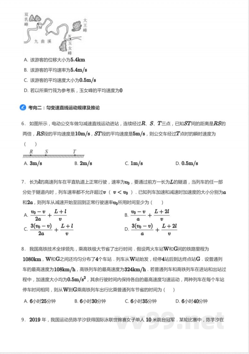 高中物理知识点1必修第一册