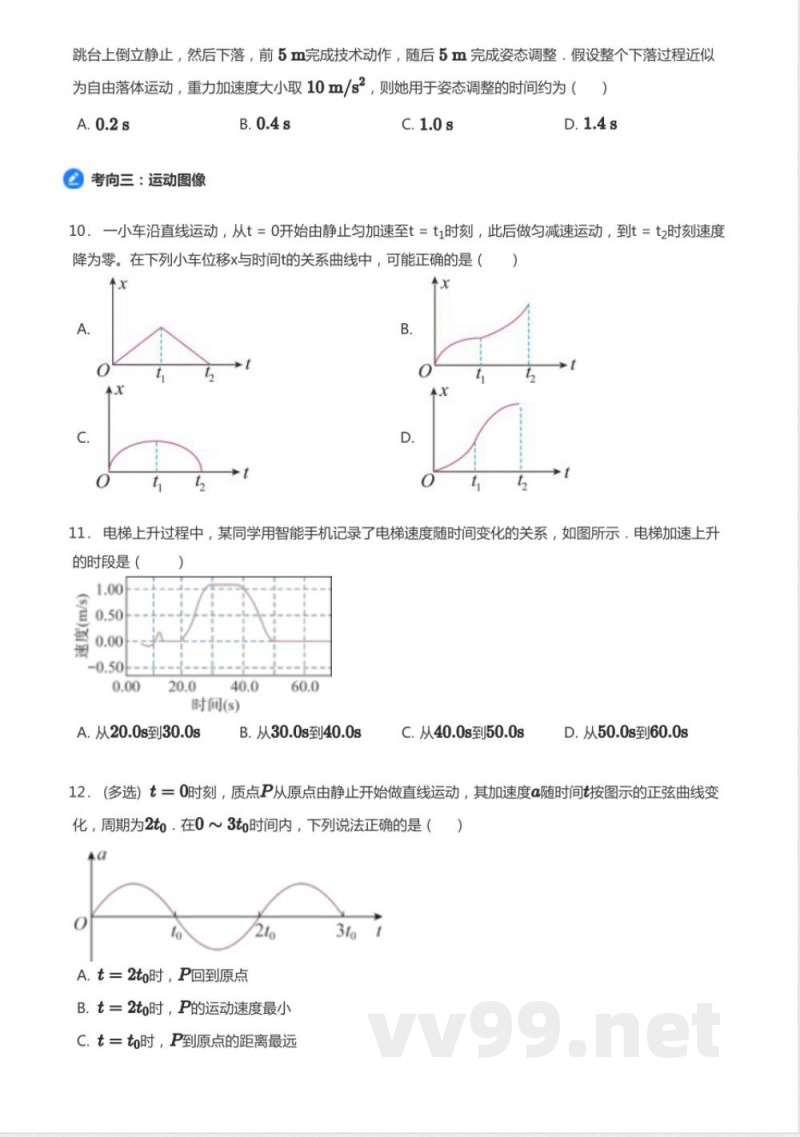 高中物理知识点1必修第一册