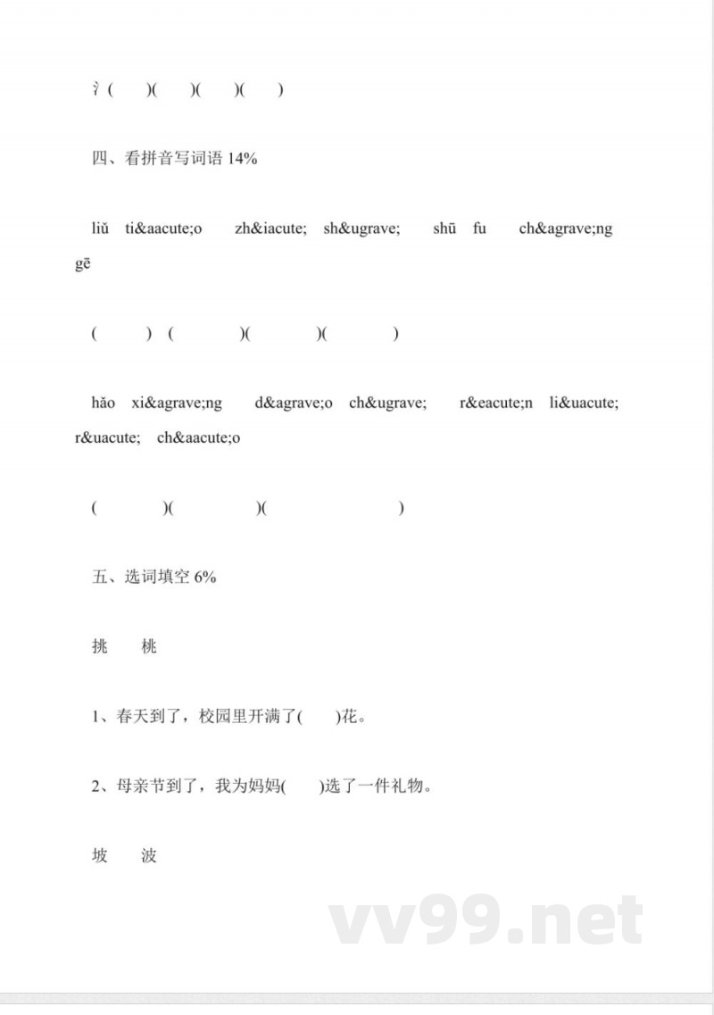 小学语文第一册第一单元测验卷(沪教版)