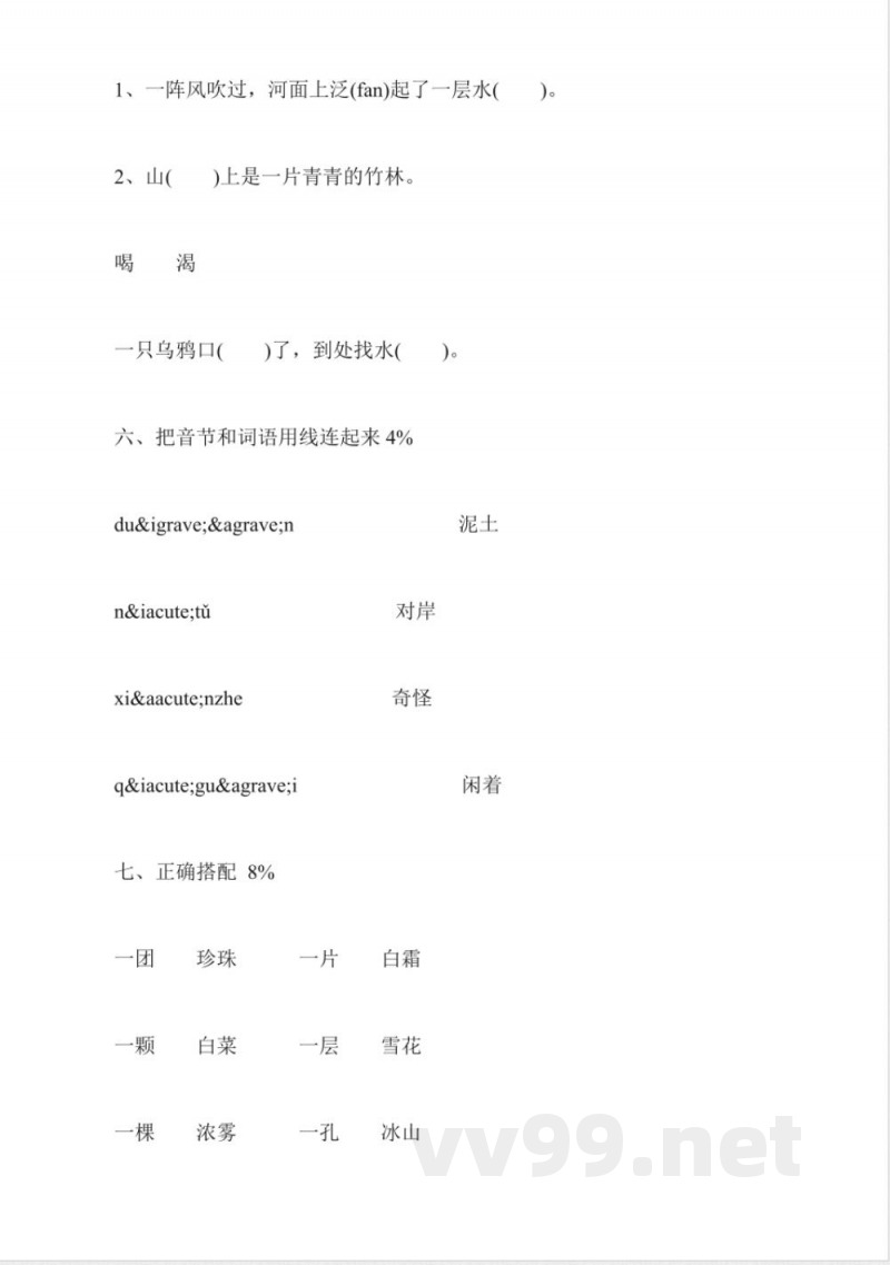 小学语文第一册第一单元测验卷(沪教版)