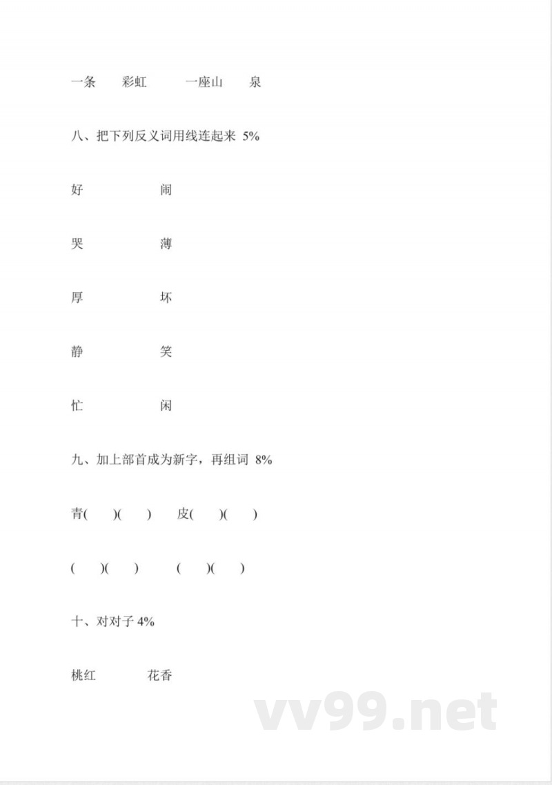 小学语文第一册第一单元测验卷(沪教版)
