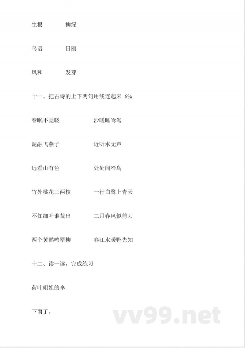 小学语文第一册第一单元测验卷(沪教版)