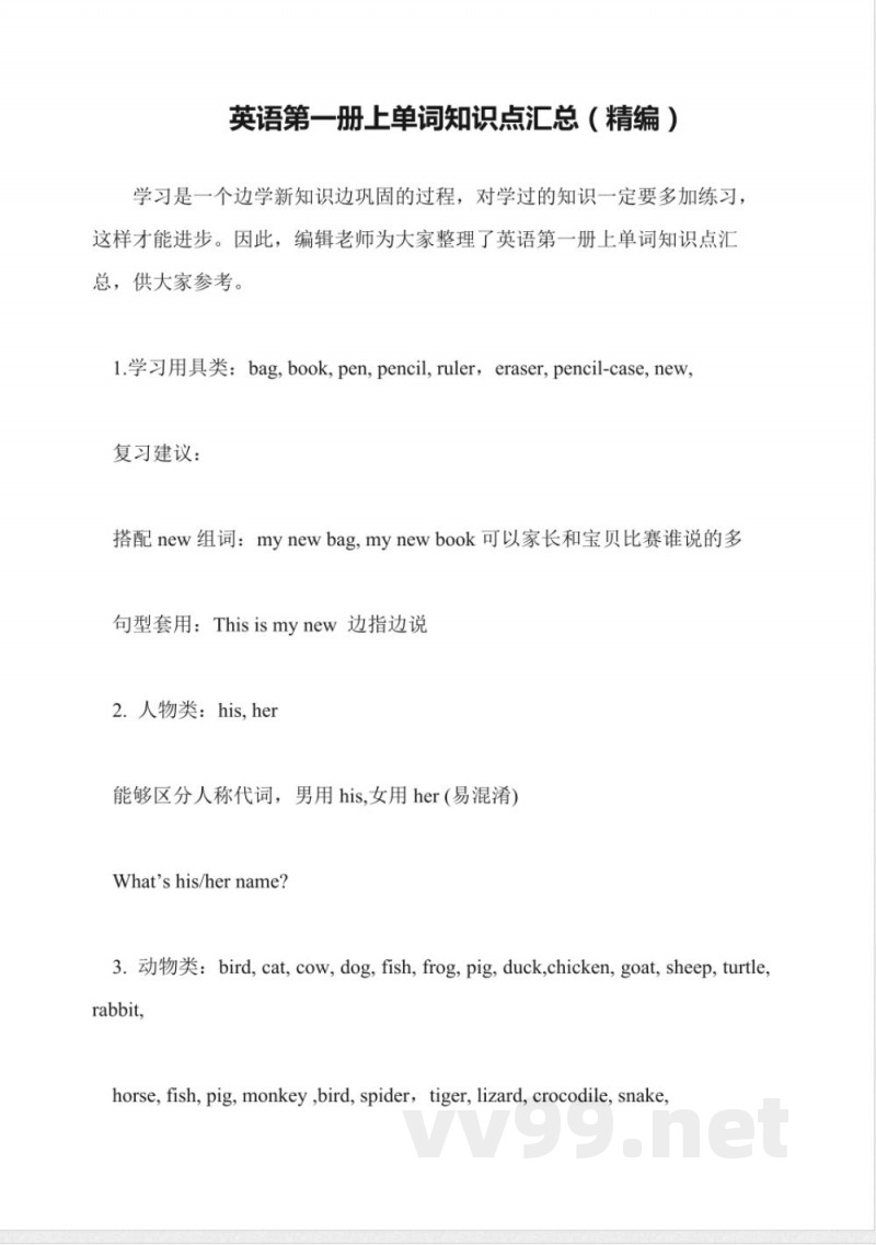 英语第一册上单词知识点汇总(精编)