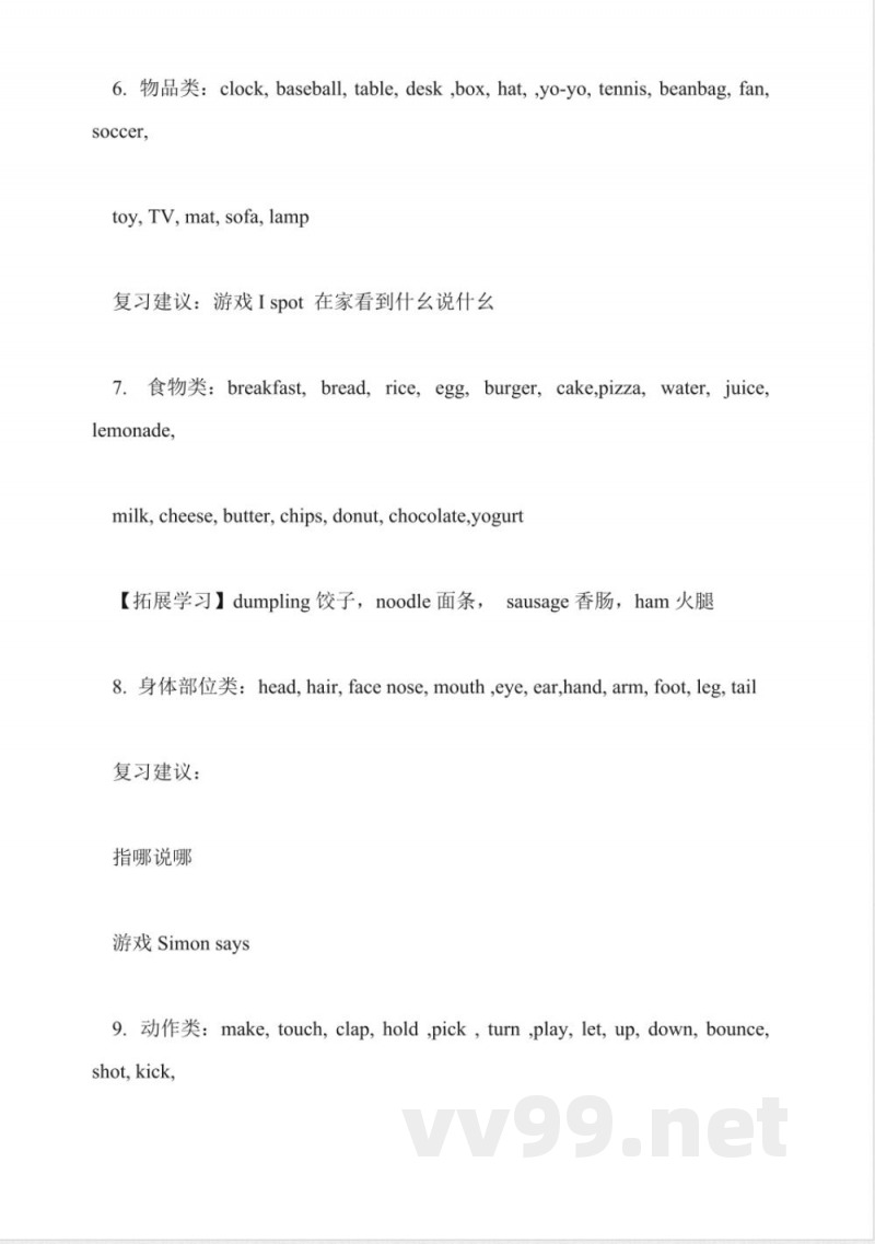 英语第一册上单词知识点汇总(精编)