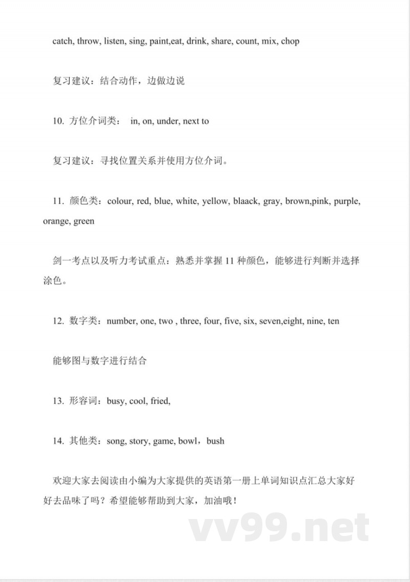 英语第一册上单词知识点汇总(精编)