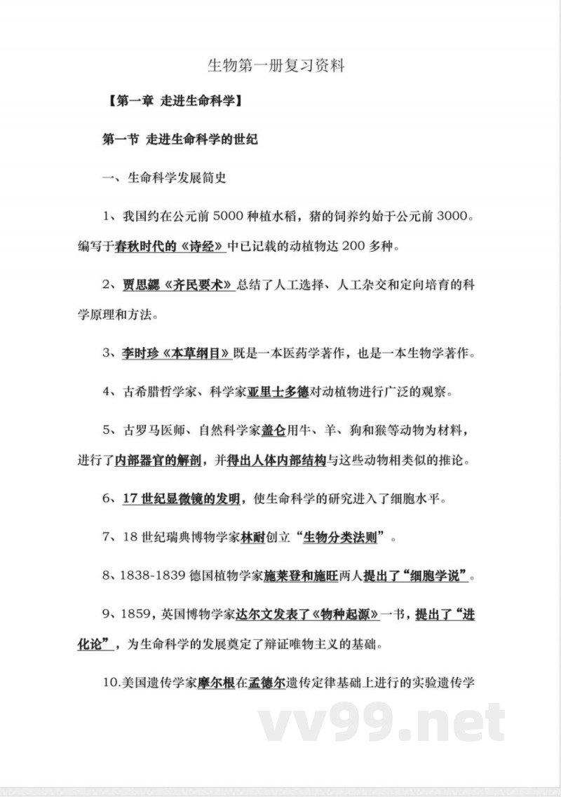 高中生物第一册知识点